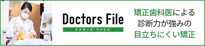 Doctors File トピックス